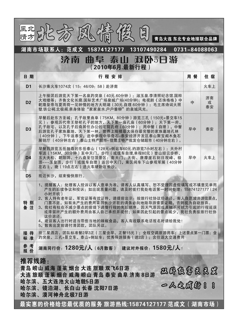 A77北方风情