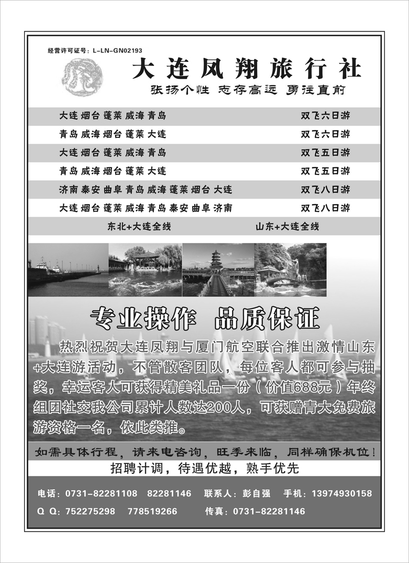 A79大连凤翔