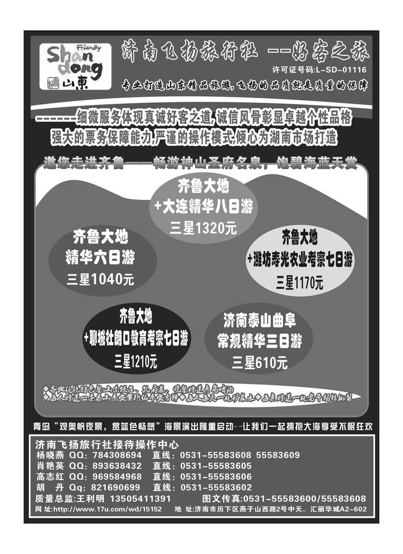 A81济南飞扬