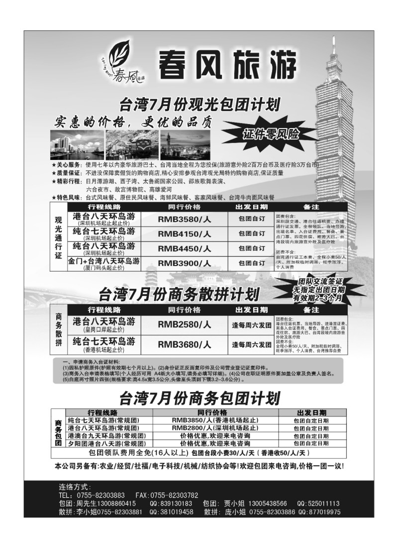 A59春风旅游