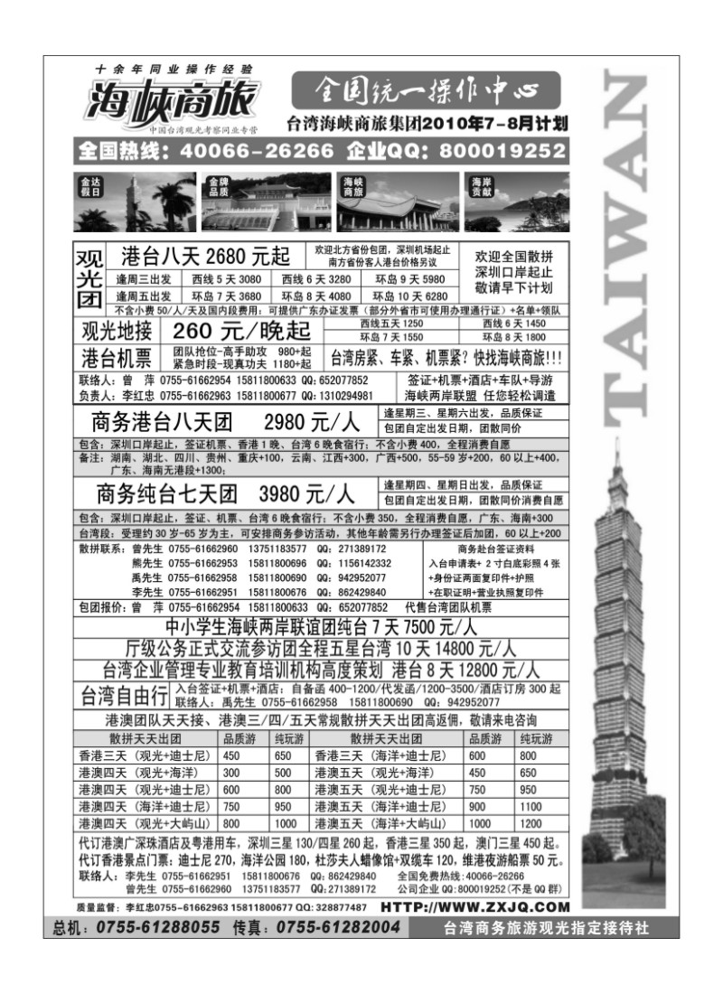 A61海峡商旅-台湾团散汇集中心