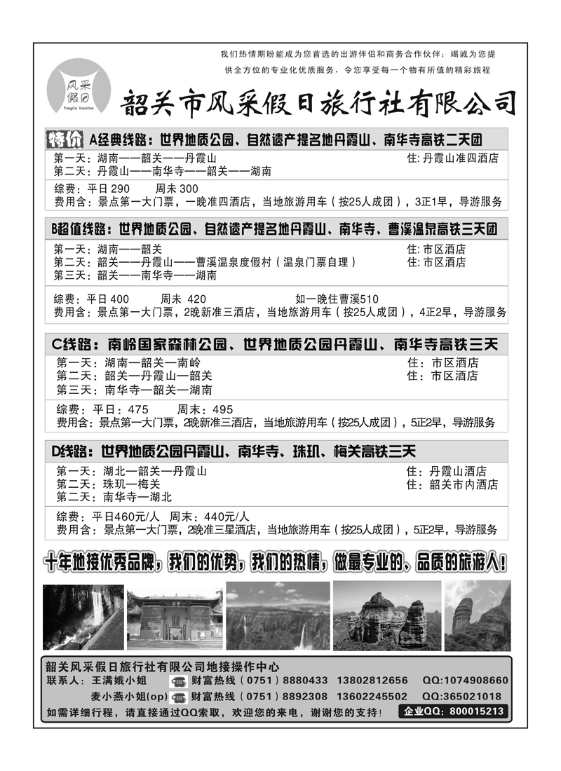 A37韶关风采