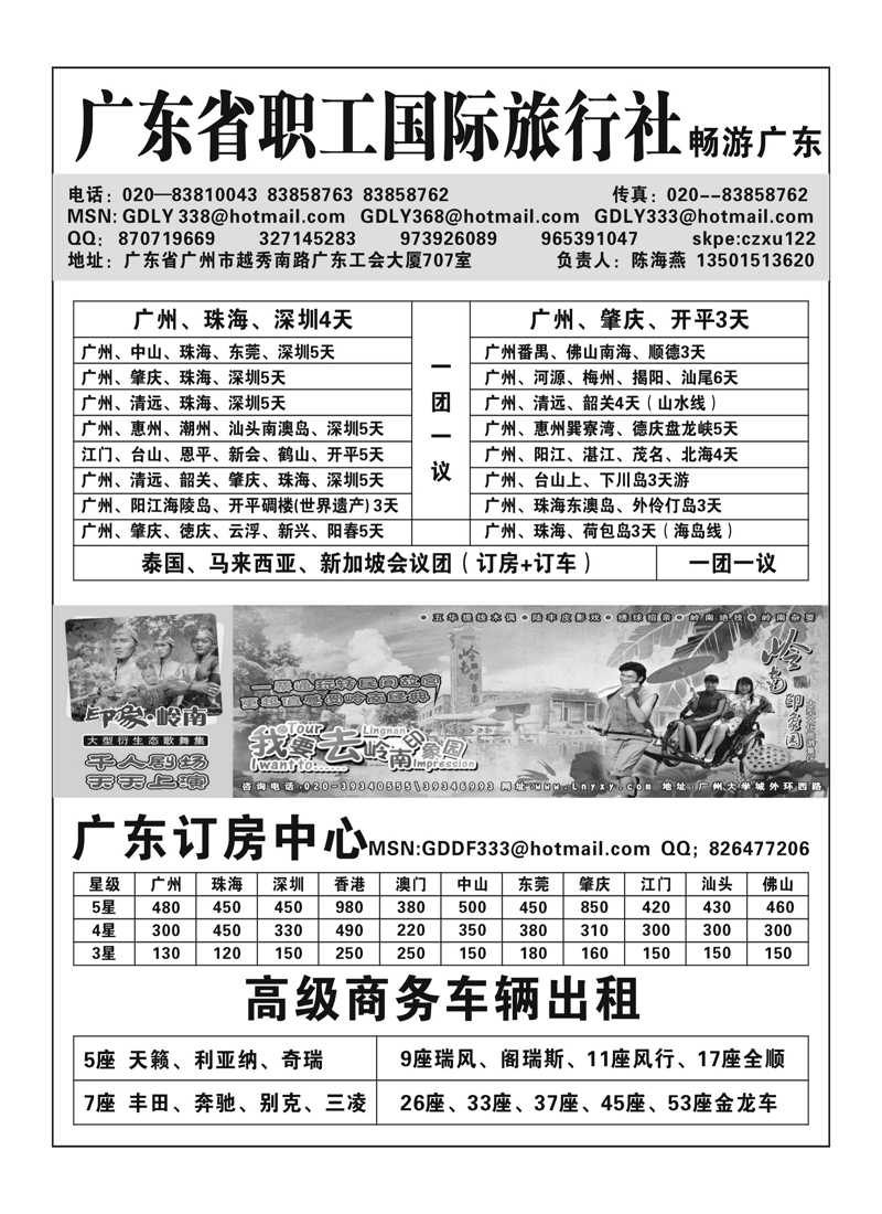 A39广东省职工国旅