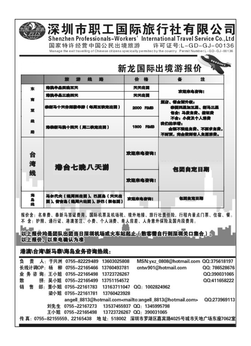 A40深圳职工