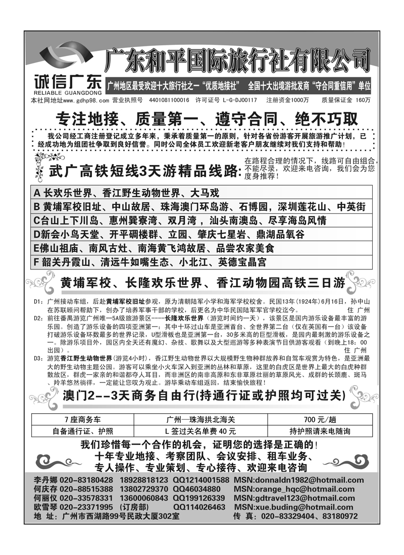 A41广东和平国际旅行社