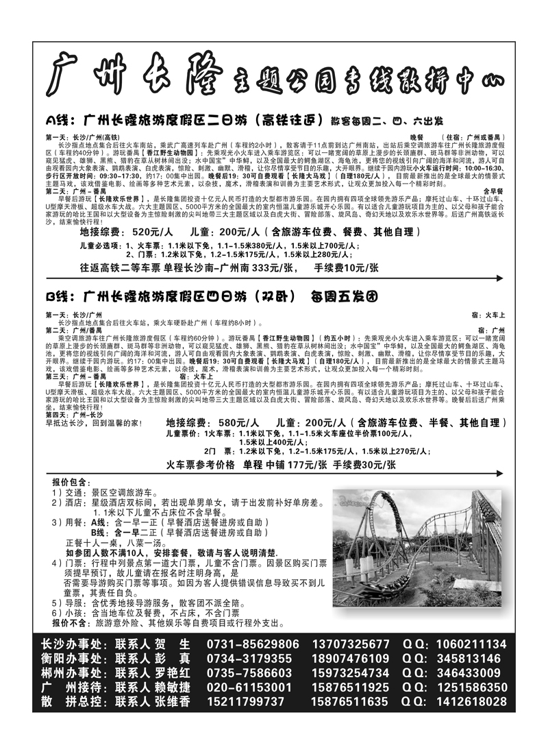 A42郴州信成-广州长隆主题公园