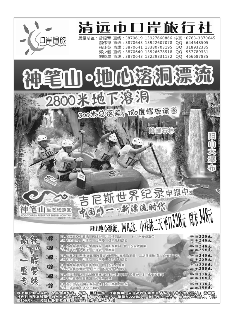 A43清远口岸旅行社