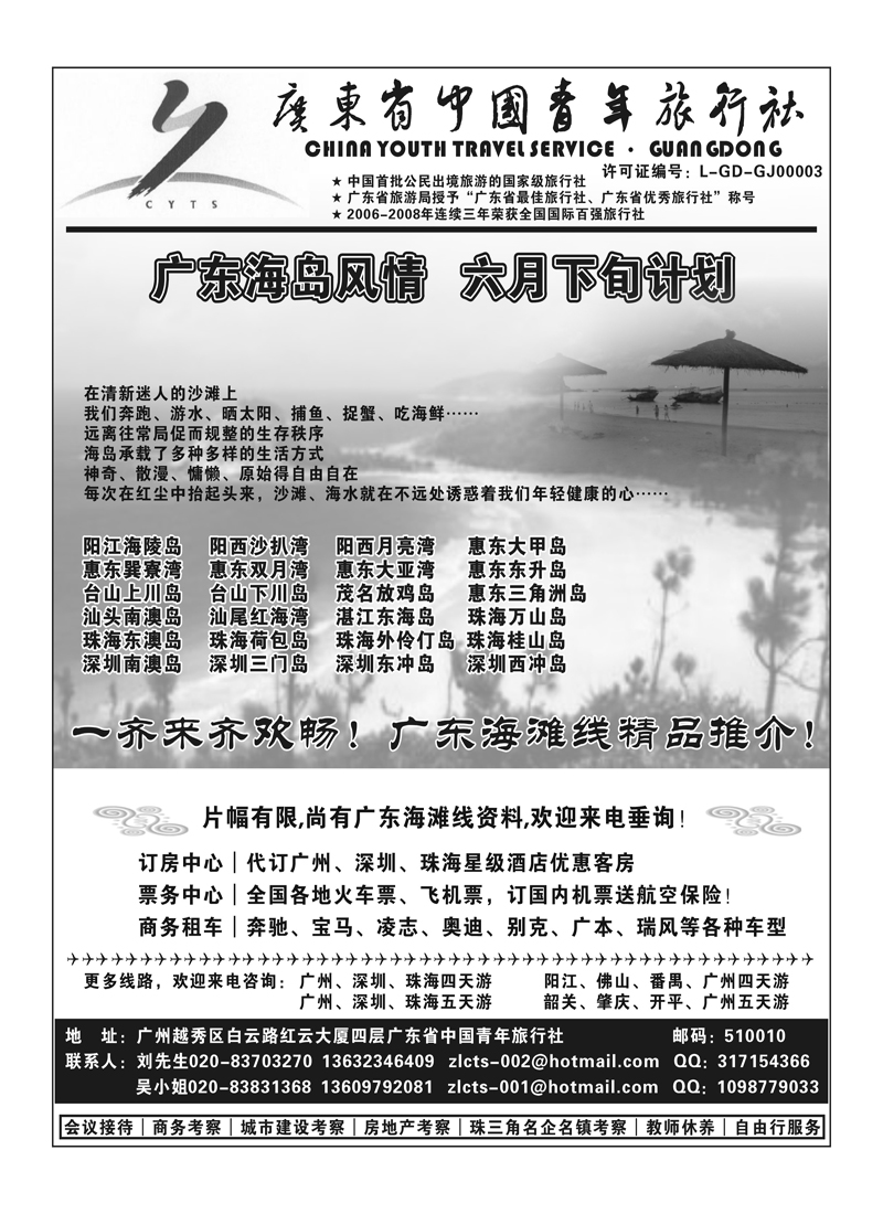 A46广东中青旅