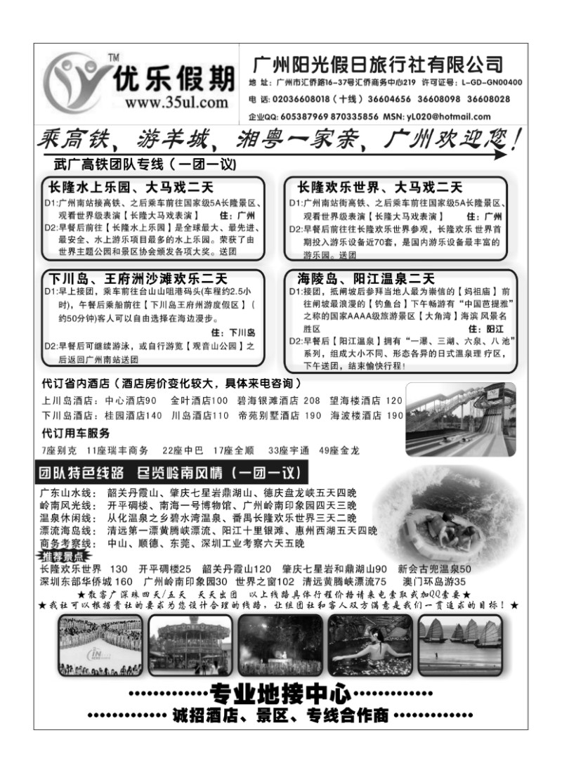 A47广州阳光假日旅行社