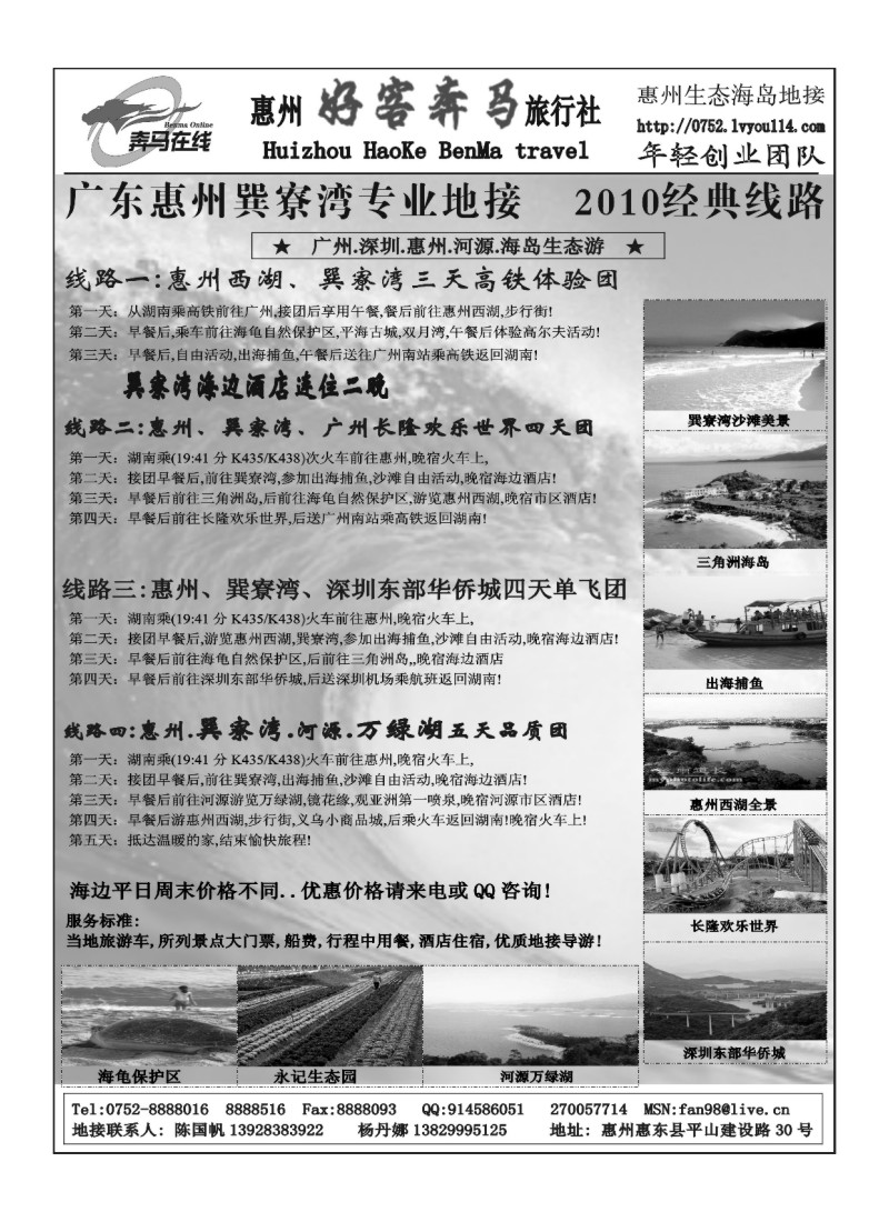 A48广东惠州巽寮湾7月地接计划