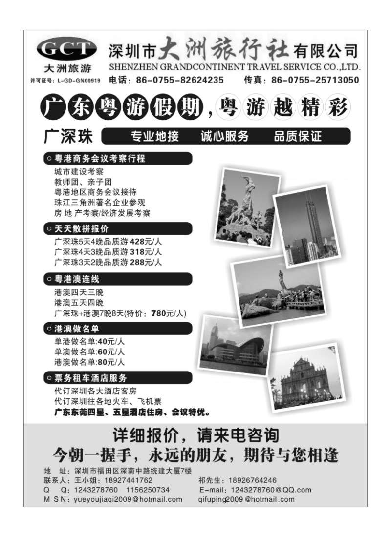 A49深圳市大洲旅行社（广东、香港、澳门专业地接）