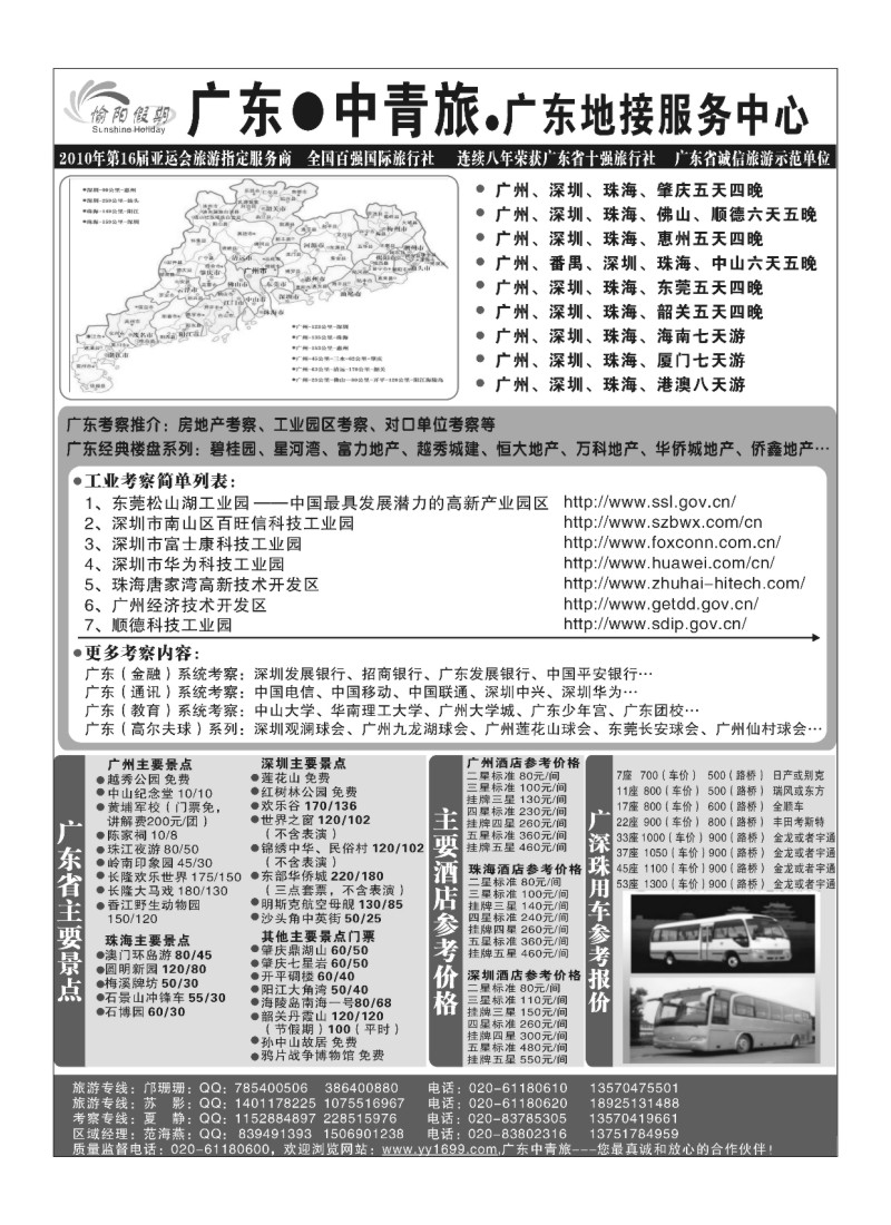 A53武广高铁-广东地接服务中心