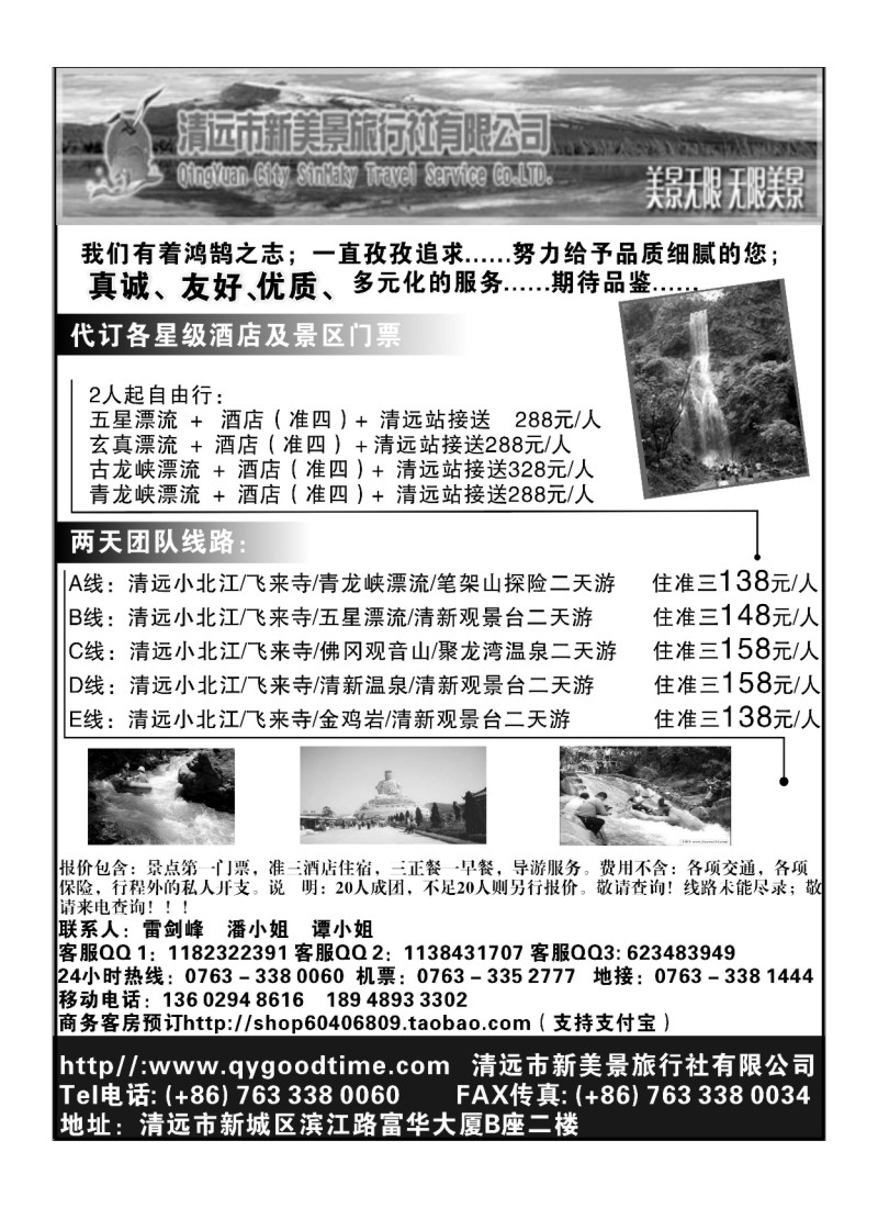 A55广东清远新美景旅行社