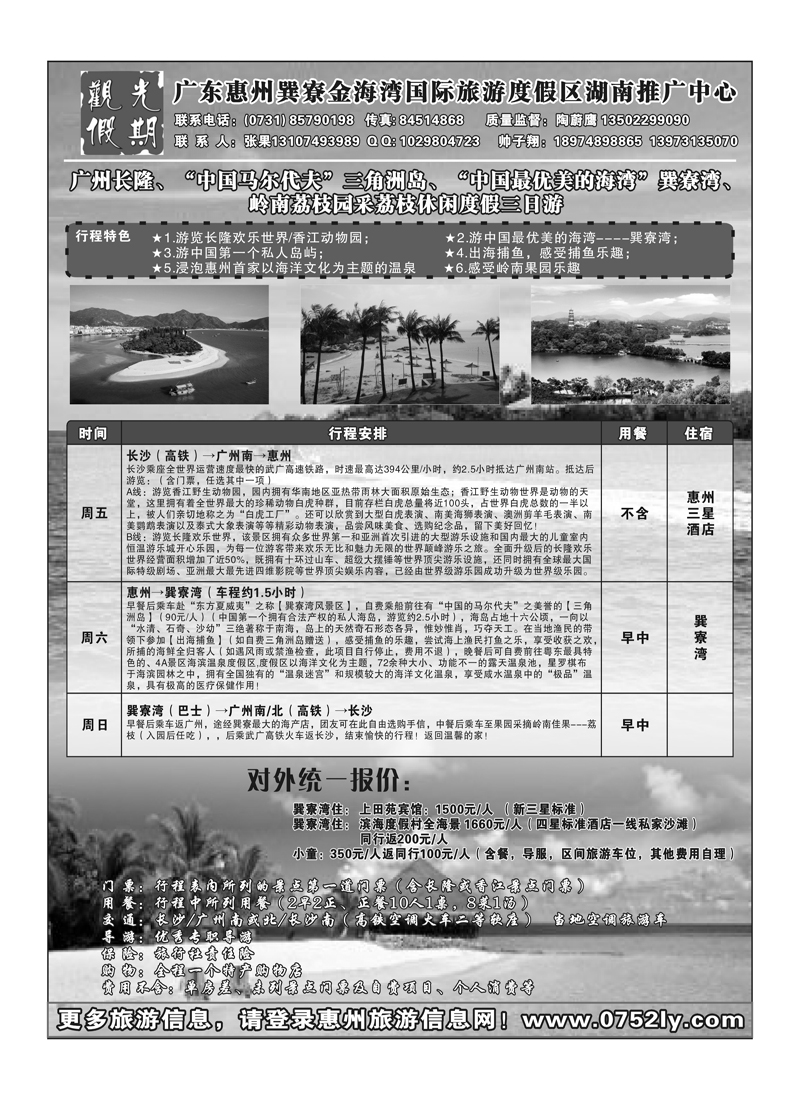 A58惠州（观光假期）