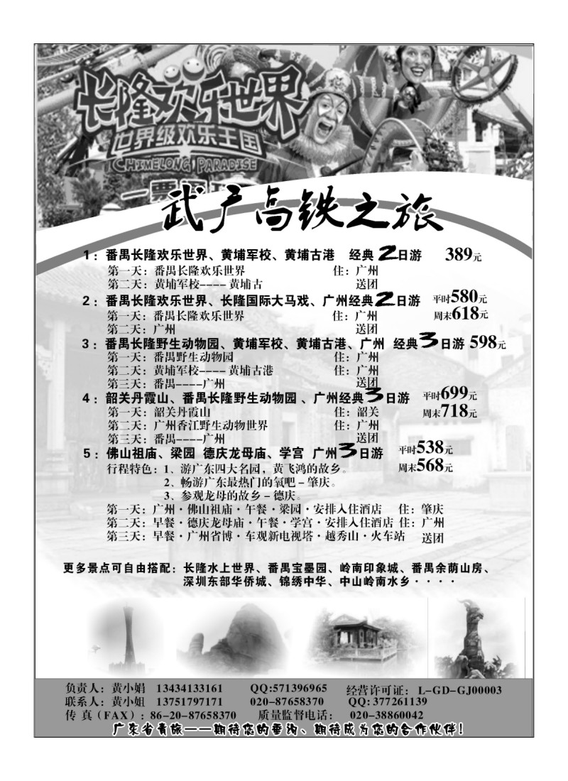 A137高铁之旅武广高铁广州地接中心
