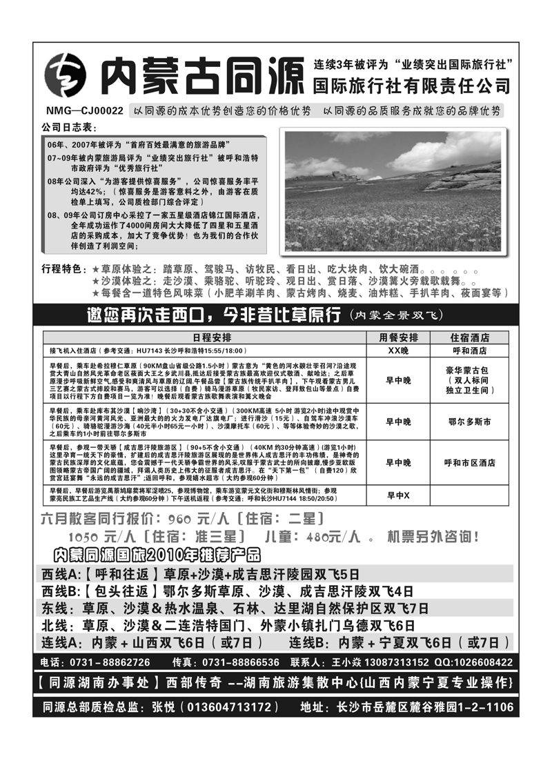 B86内蒙古同源