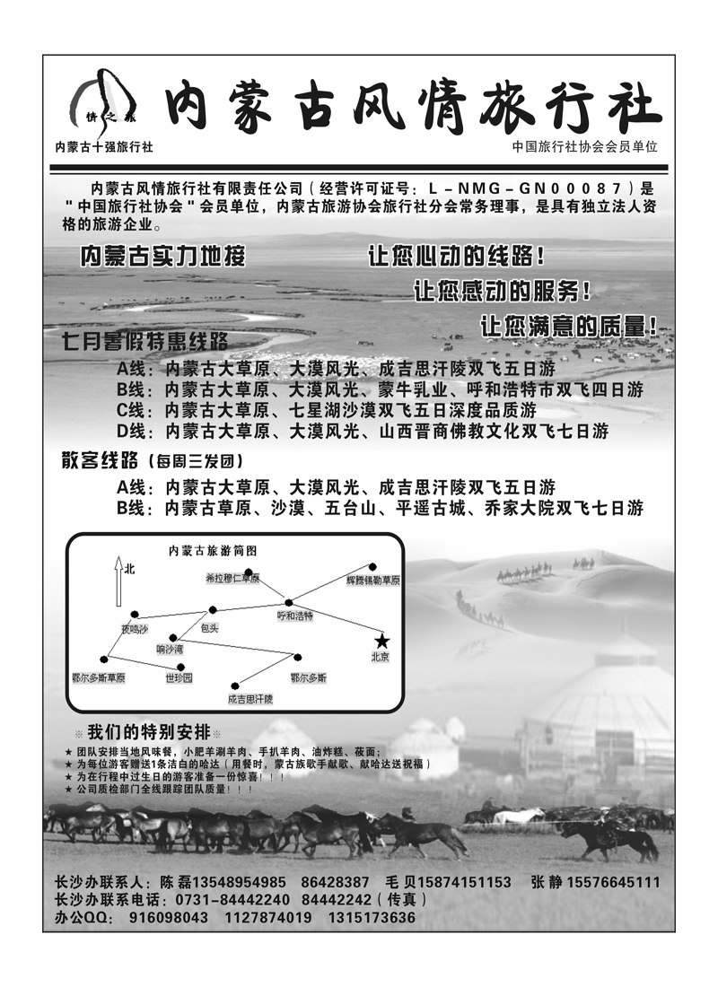 B87内蒙风情