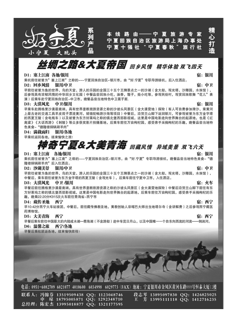B105宁夏春秋旅行社1