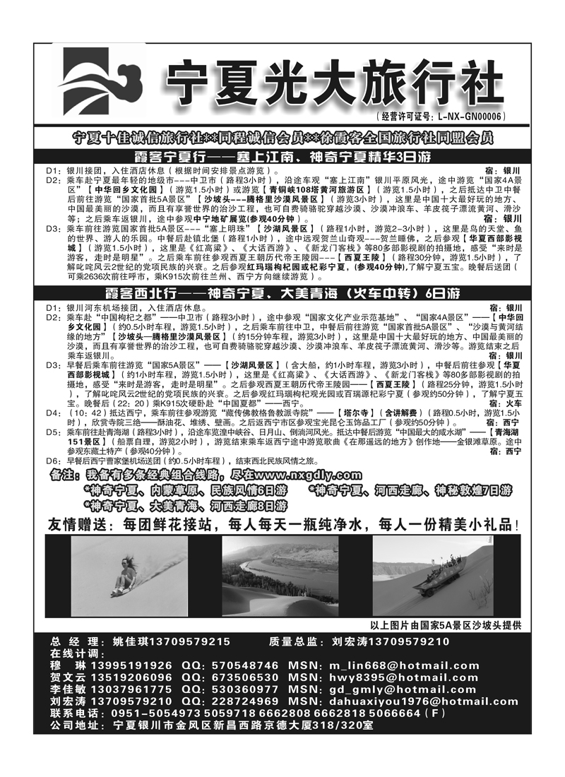 B107宁夏光大旅行社