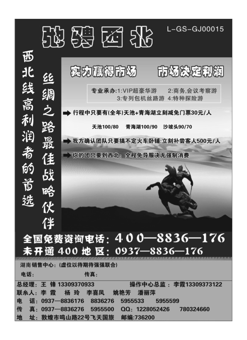 B117敦煌飞天国旅