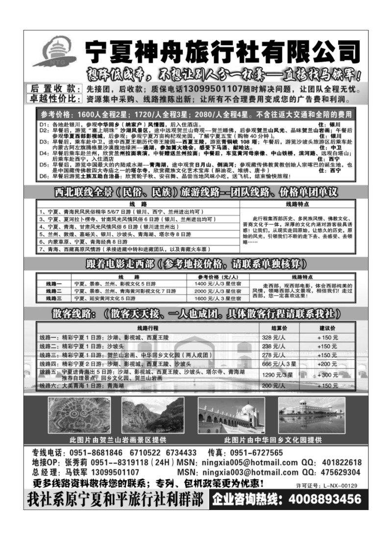 B118宁夏神舟旅行社-马铁军