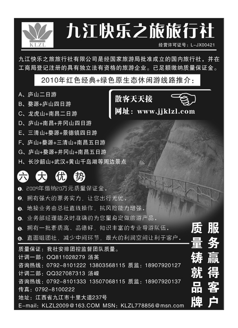 A115九江(庐山)快乐之旅旅行社（总社）