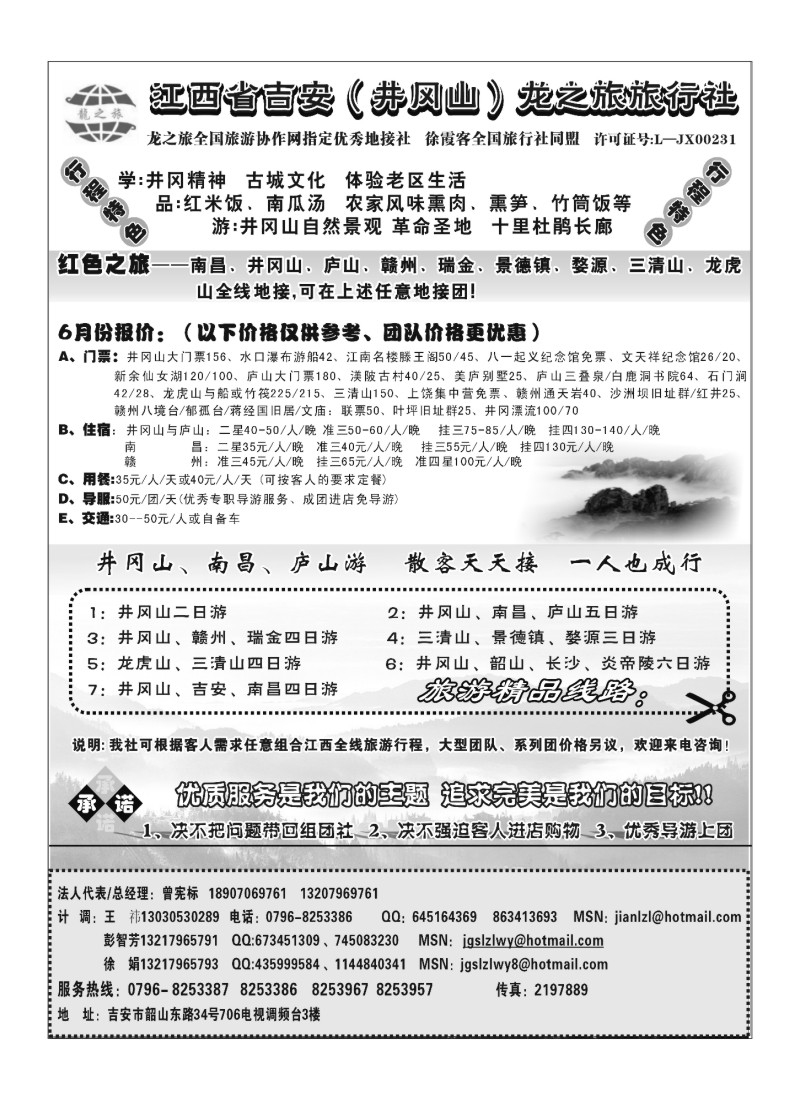 A116江西吉安（井冈山）龙之旅旅行社