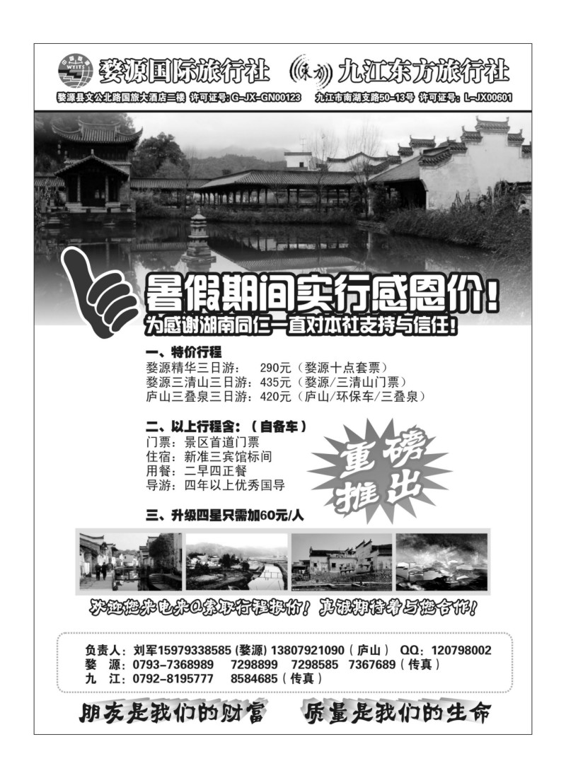 A119婺源国旅-九江东方旅行社