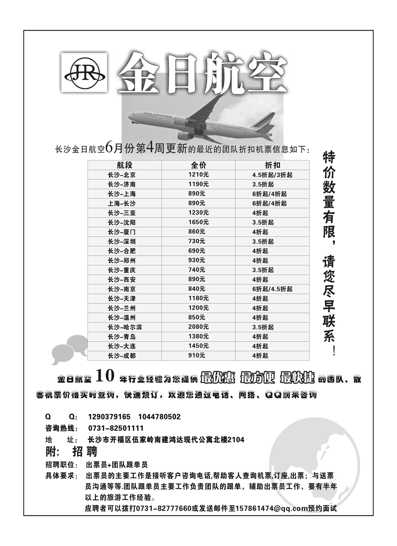 A148金日招聘