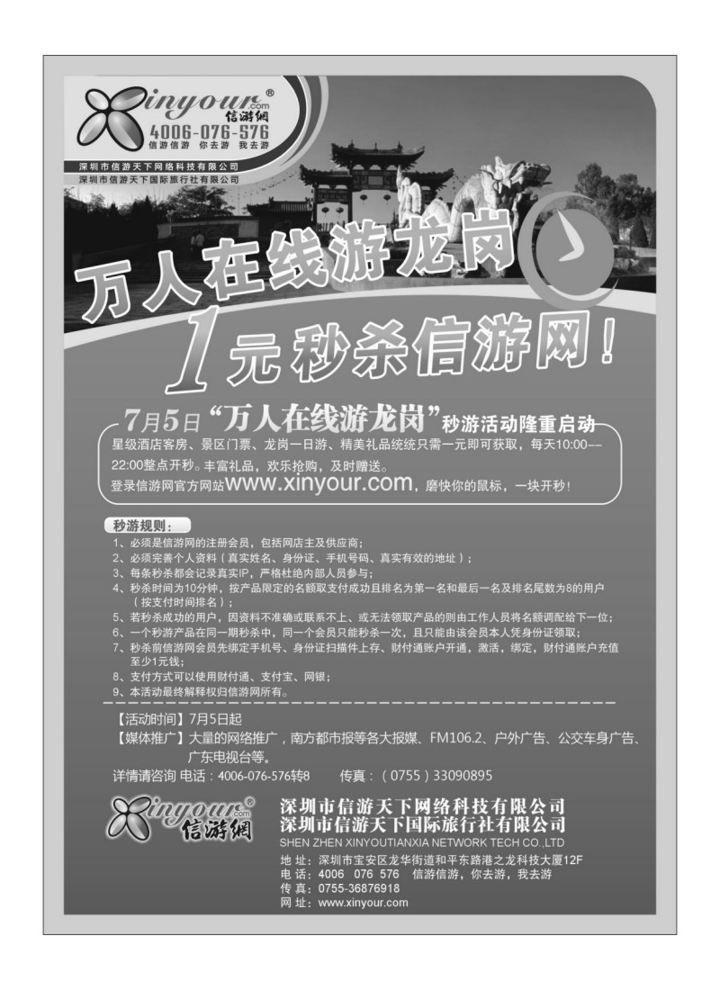 A154信游网- 1元 秒游7月5日隆重登场