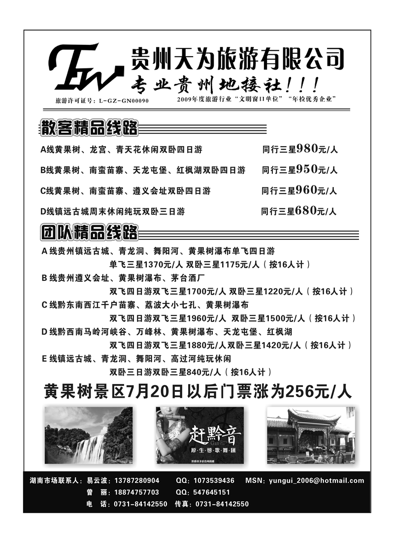 B72贵州天为