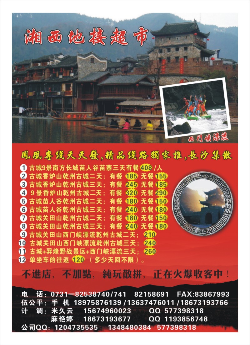 A4湘西地接超市