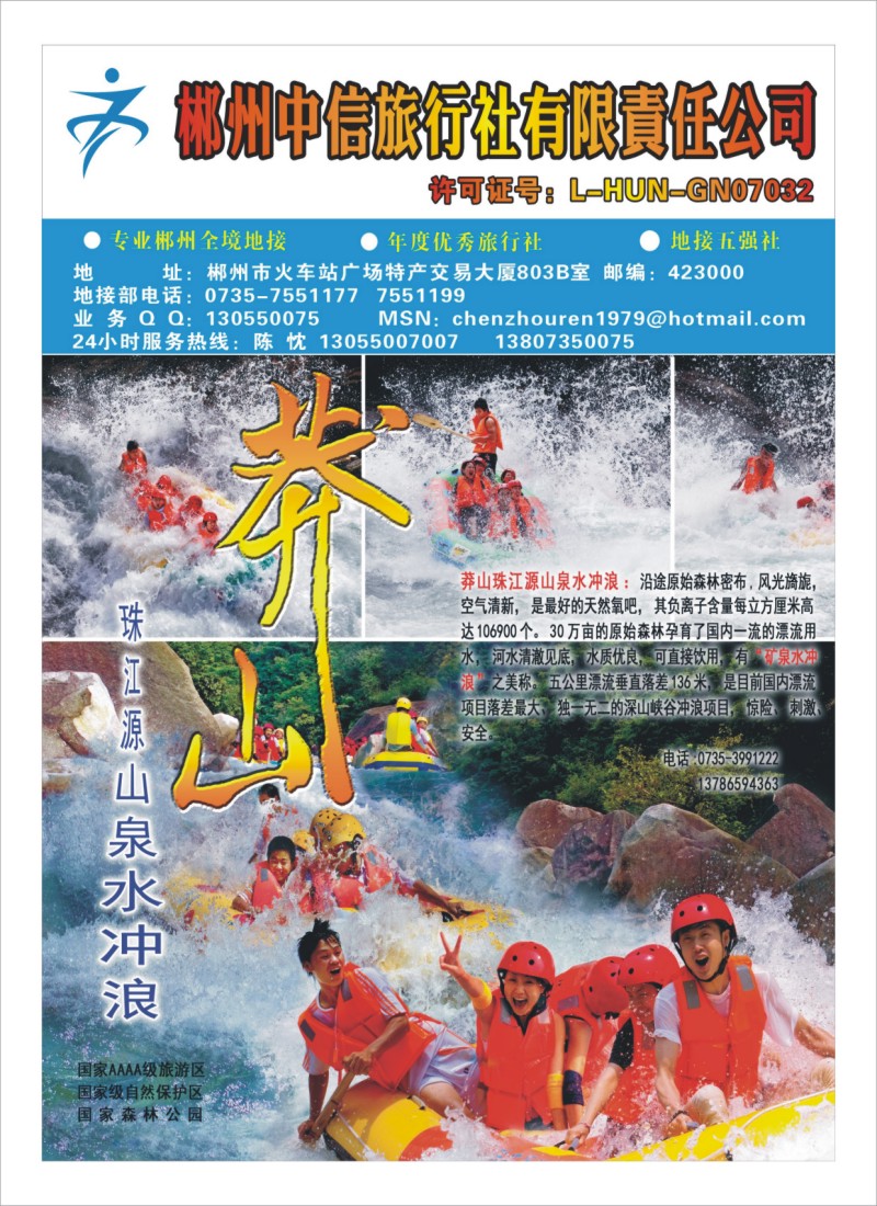 A5郴州中信旅行社
