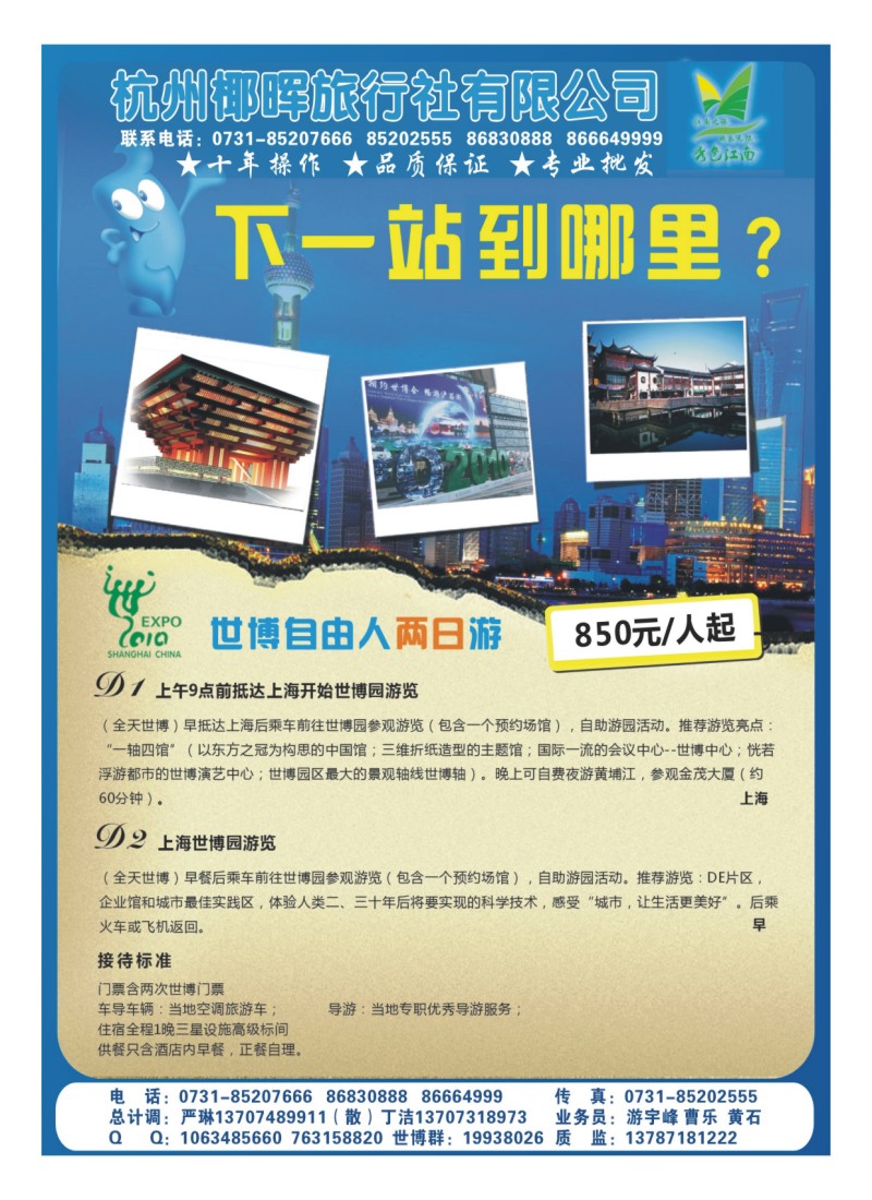 A7杭州椰晖旅行社