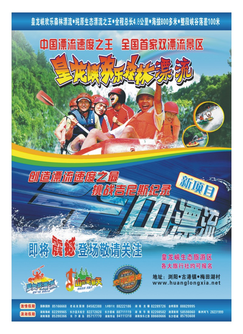 B1皇龙峡漂流·中国漂流速度之王