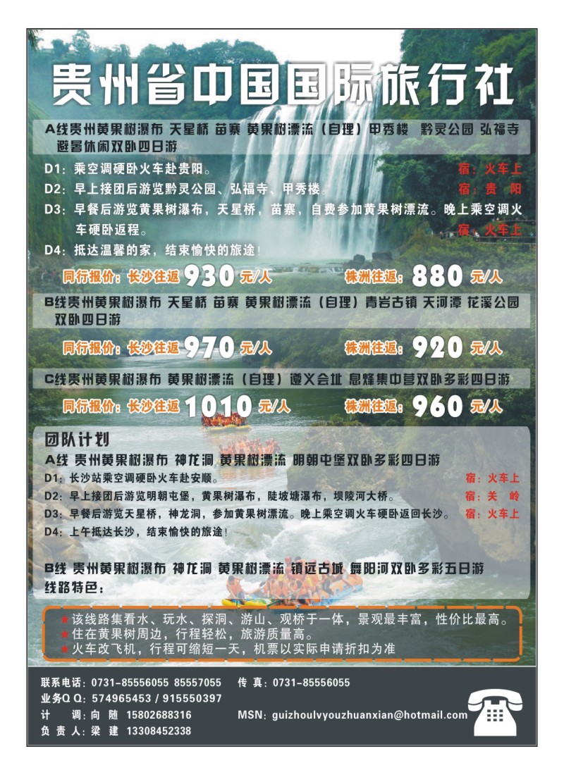 B5贵州省中国国际旅行社