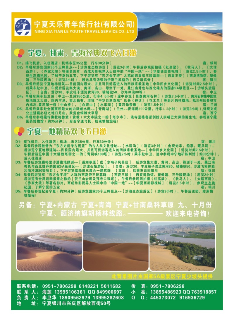 B8宁夏天乐青年旅行社