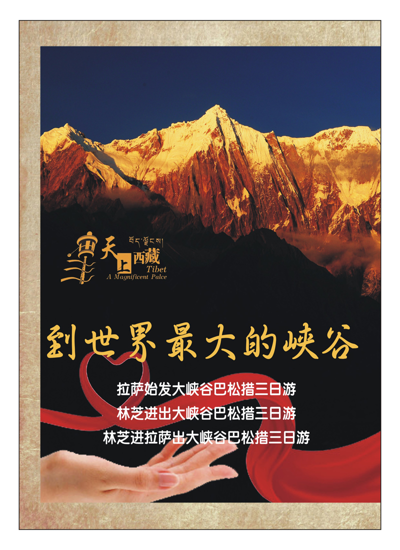 B拉1西藏旅游股份有限公司