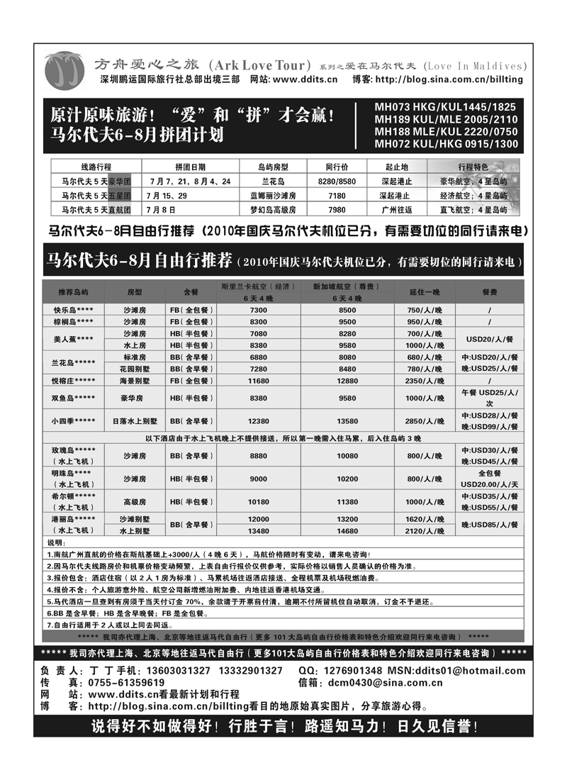 A25爱在马尔代夫6-8月计划