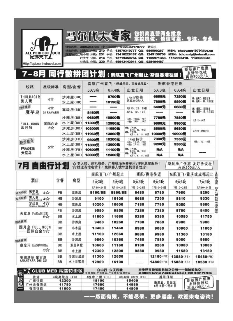 A27优游天下－直航包机：马代、宿雾、普吉、苏梅
