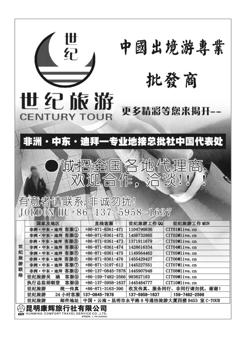 A29昆明康辉-迪拜地接中国联络处