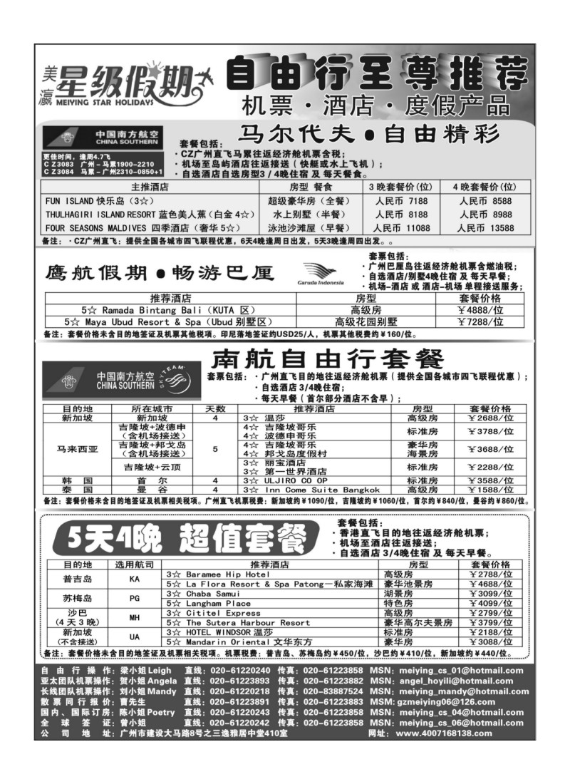 A31美瀛假期自由行至尊推荐