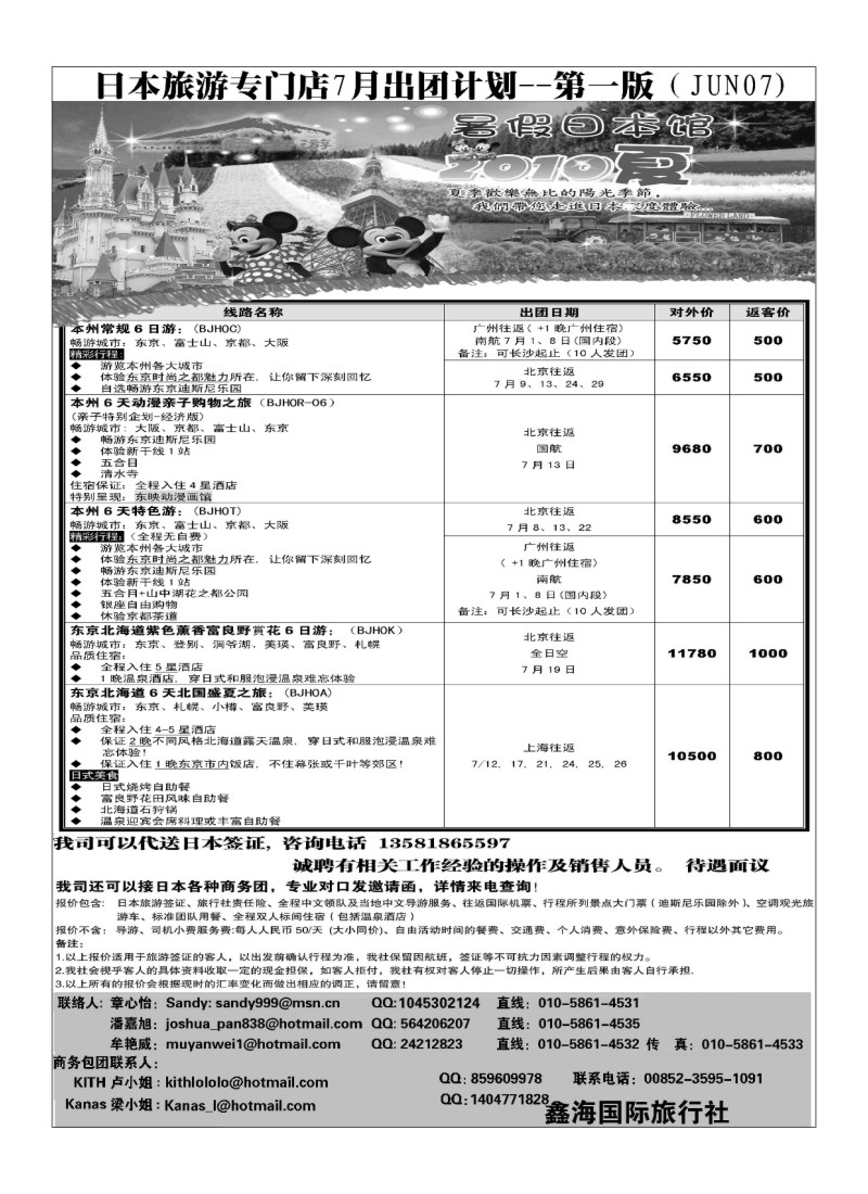 A33富士游·日本旅游专门店