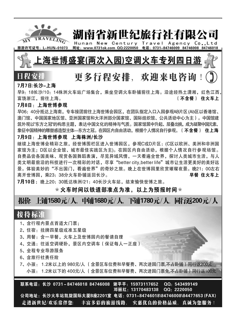 B11湖南新世纪世博专线