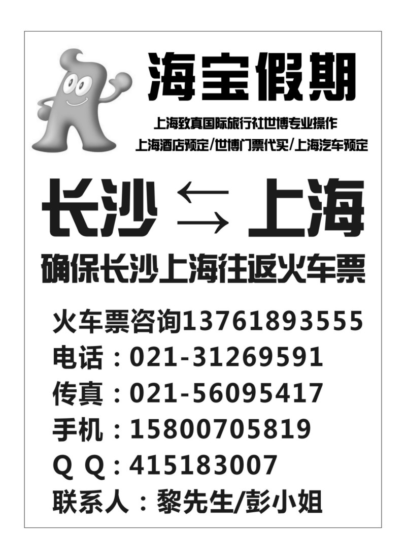 B12海宝假期--世博专线