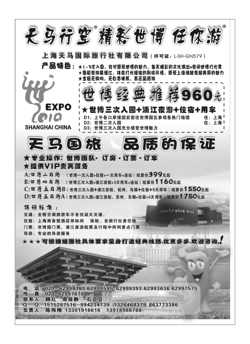 B15上海天马国旅-世博专线