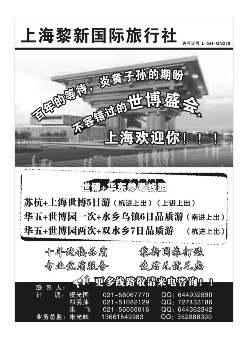B17专业华东地接--上海黎新国旅