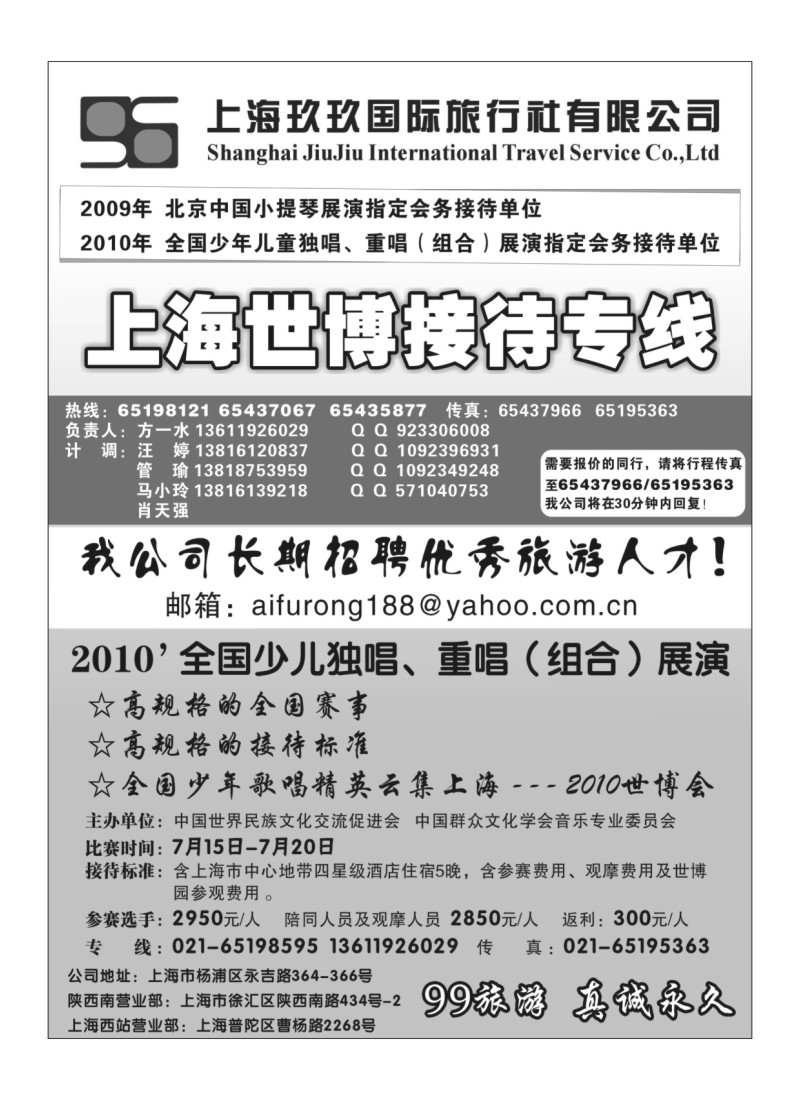 B18上海玖玖国际旅行社有限公司
