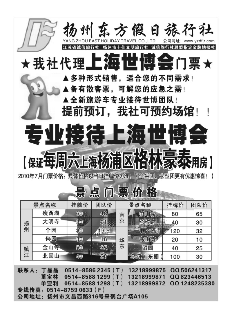 B21扬州专业地接社--东方假日旅行社