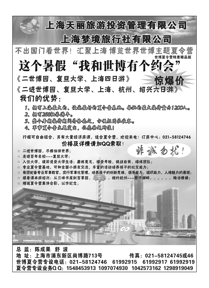 B3上海梦境旅行